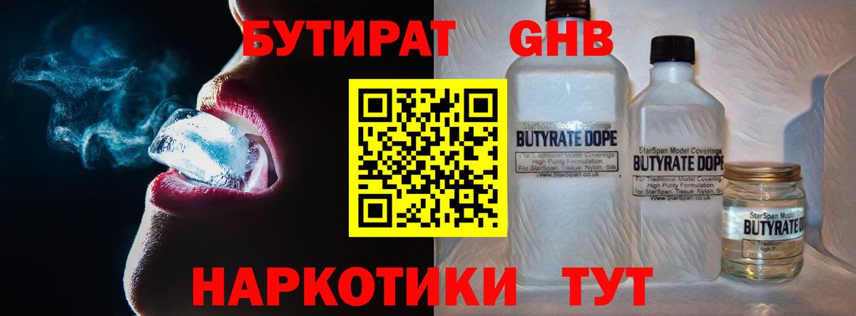 БУТИРАТ оксибутират Тейково