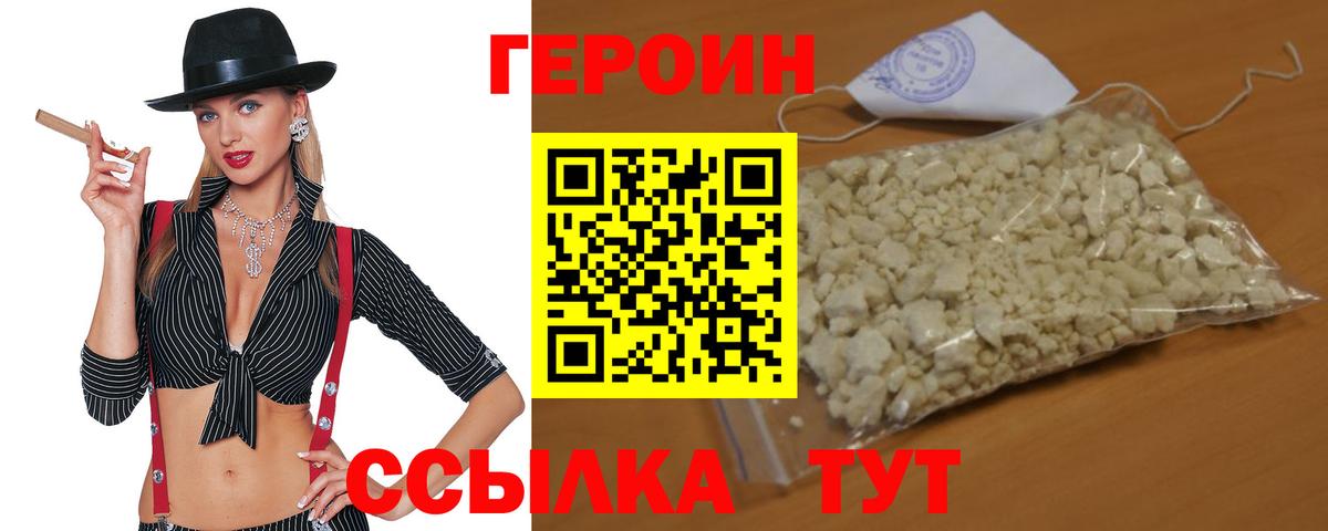 ГЕРОИН белый  ГЕРОИН  Тейково 