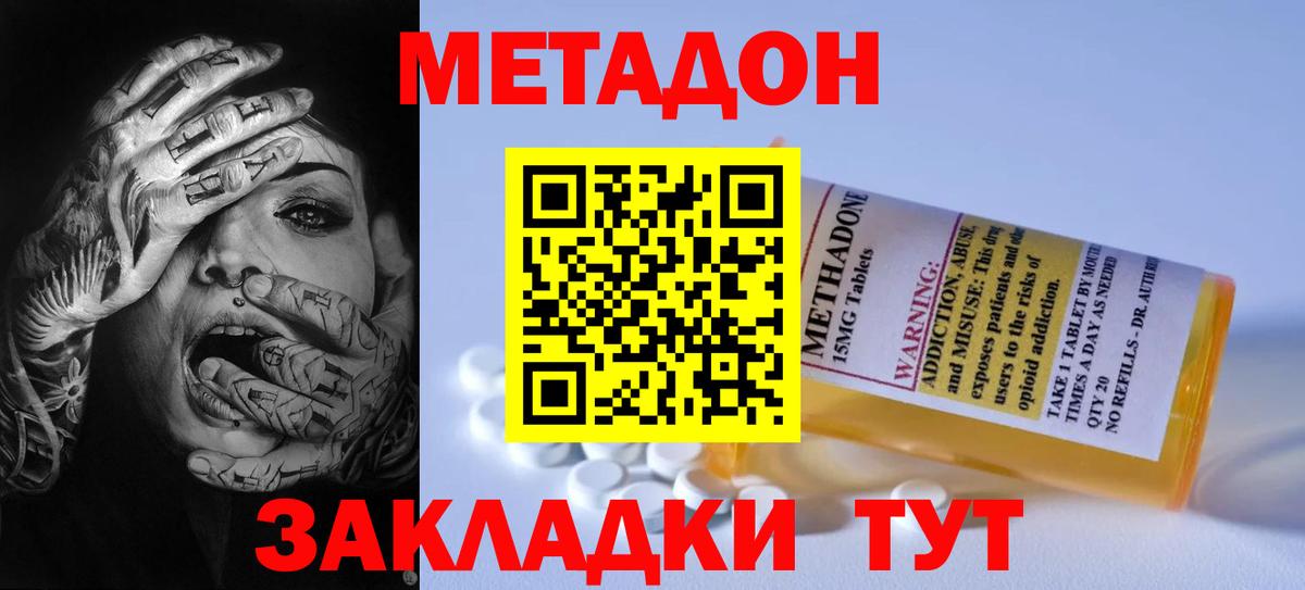 Метадон кристалл  Тейково  МЕТАДОН VHQ 