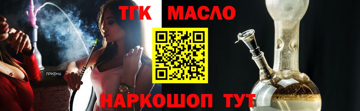 купить наркоту  OMG сайт  Дистиллят ТГК гашишное масло  Тейково 